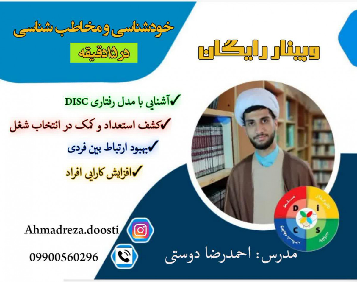 وبینار خودشناسی و مخاطب شناسی در 15 دقیقه