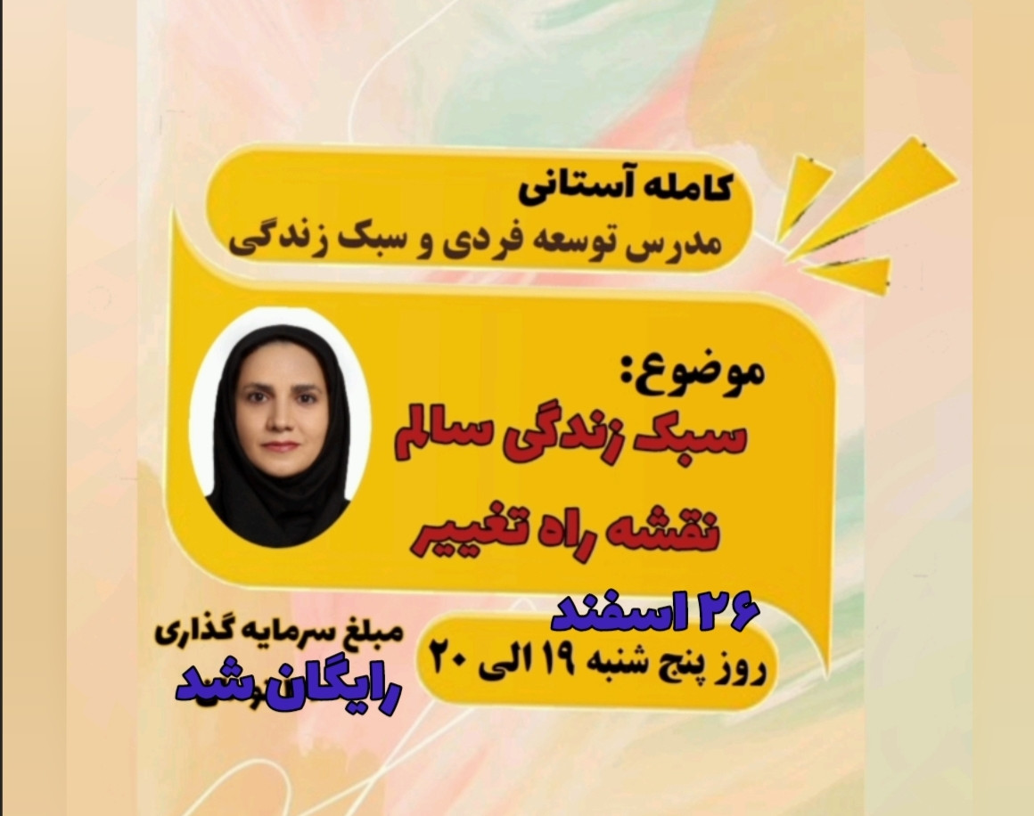 وبینار نقشه راه تغییر