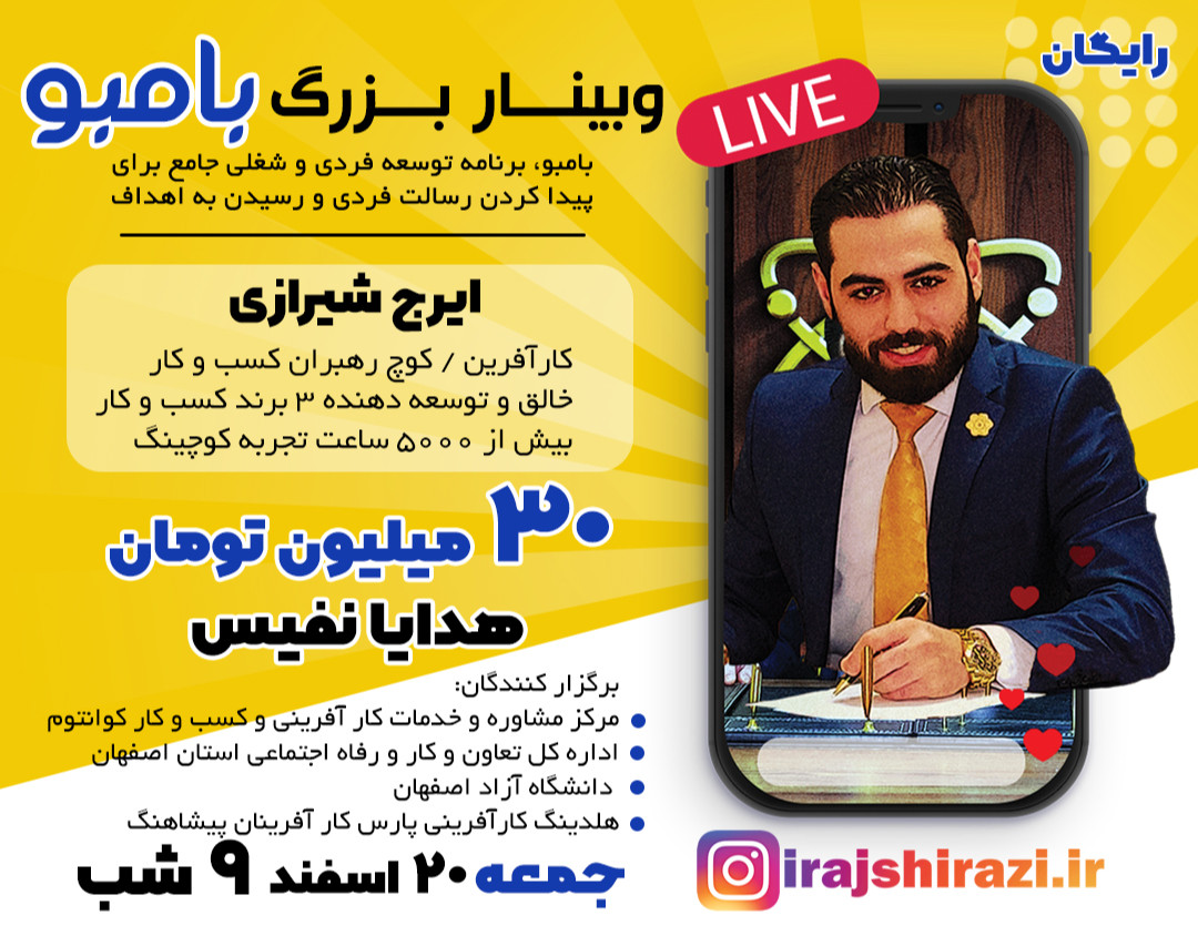 وبینار بزرگ بامبو