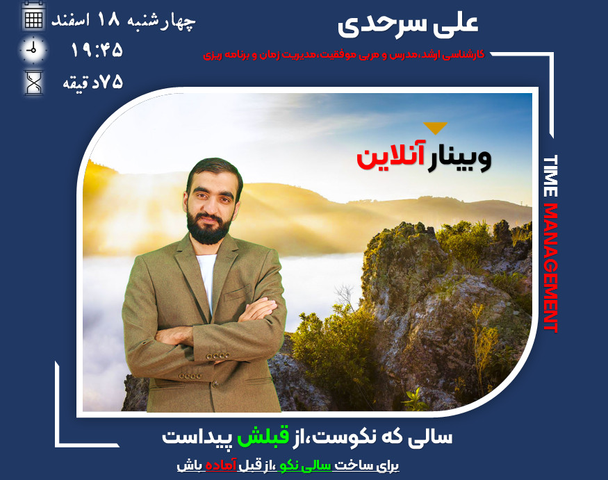 مدیریت زمان کاربردی در ۱۰ گام