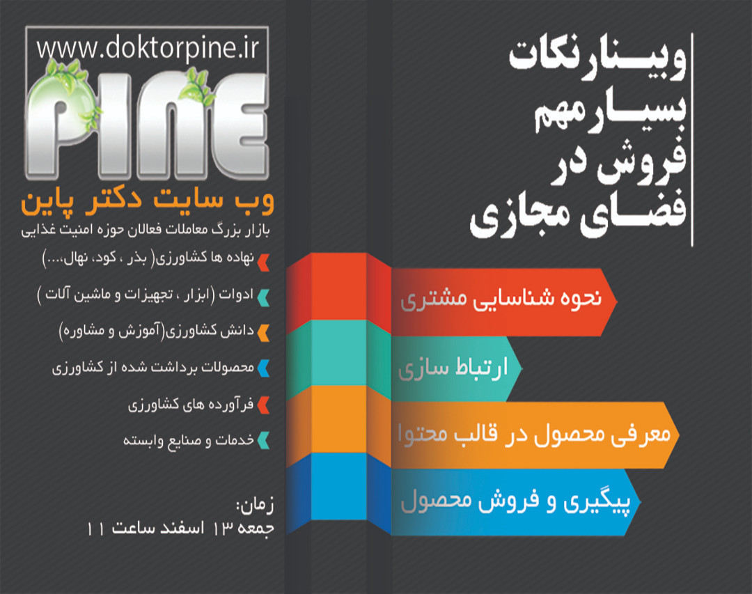 وبینار نکات بسیار مهم فروش در فضای مجازی