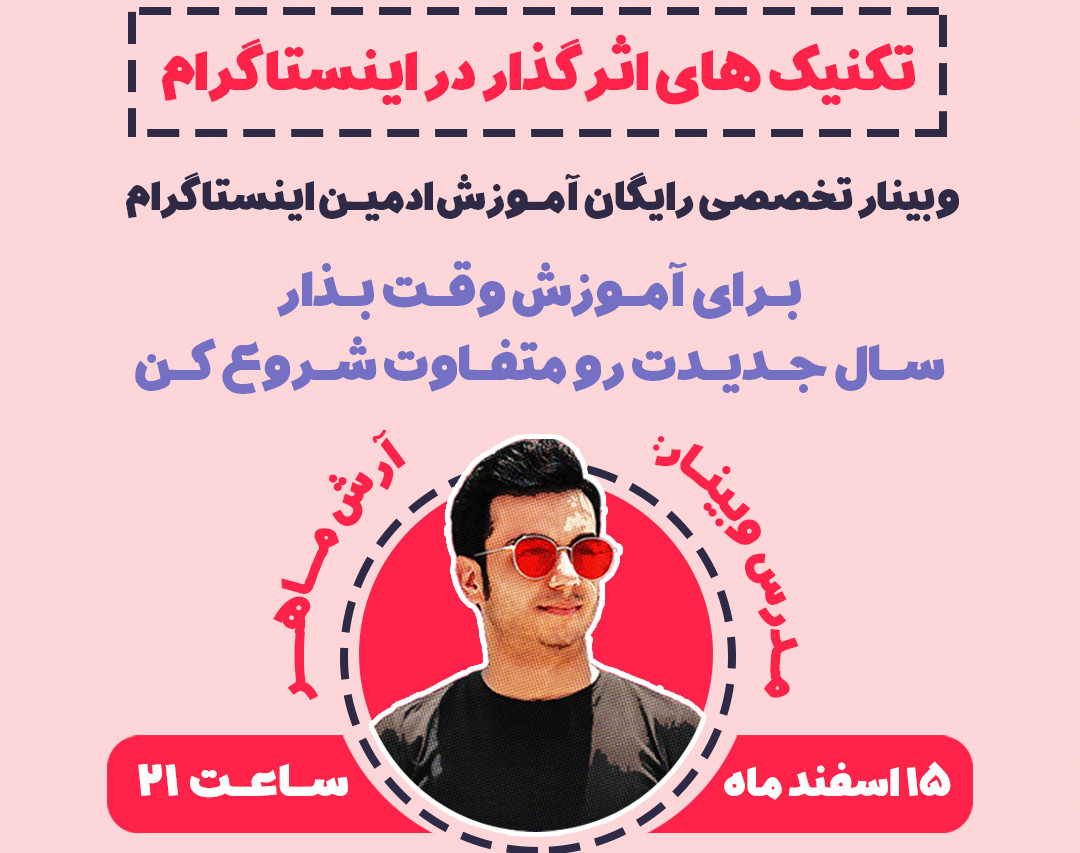 وبینار ادمین پلاس +