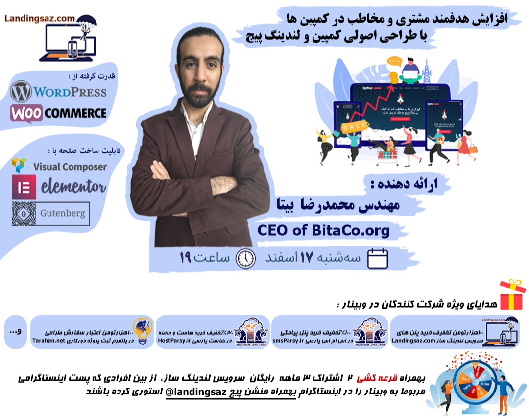 وبینار "افزایش هدفمند مشتری و مخاطب در کمپین ها با طراحی اصولی کمپین و لندینگ پیج"