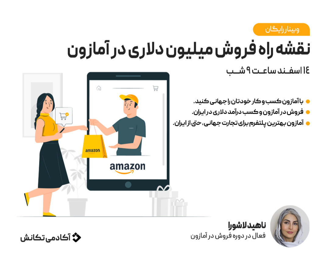 نقشه راه درآمد میلیون دلاری از طریق فروش در آمازون!