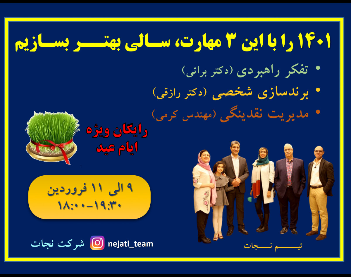 وبینار 3 مهارت مدیریتی رایگان ویژه ایام عید 1401