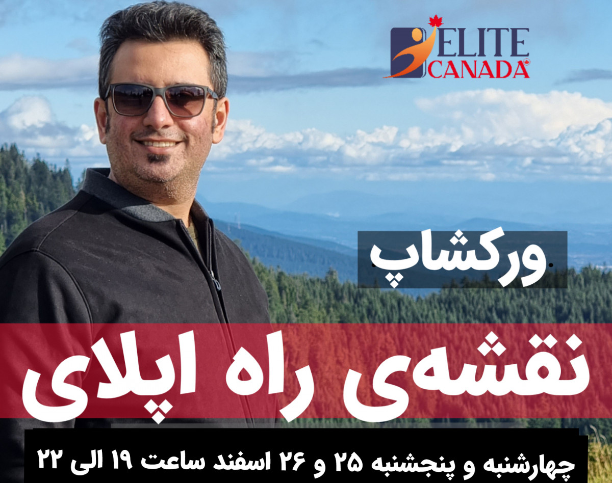 وبینار ورکشاپ نقشه ی راه اپلای