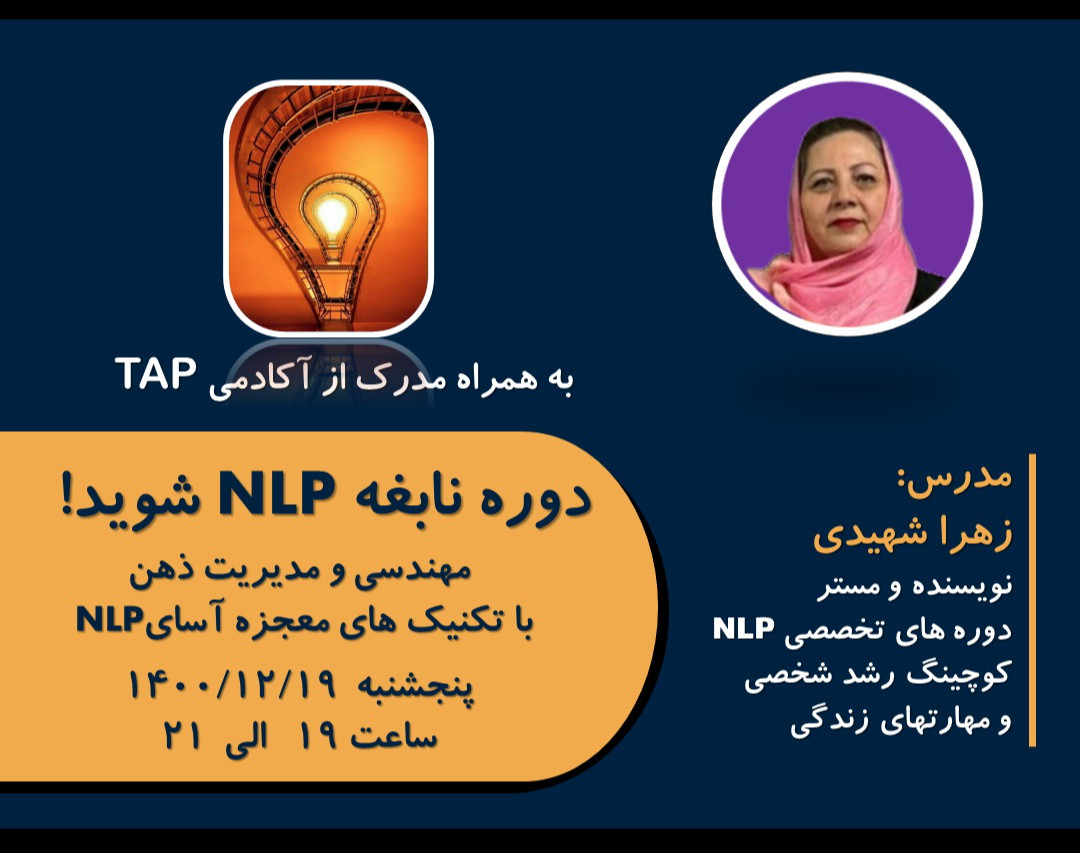 وبینار نابغه NLP شوید!