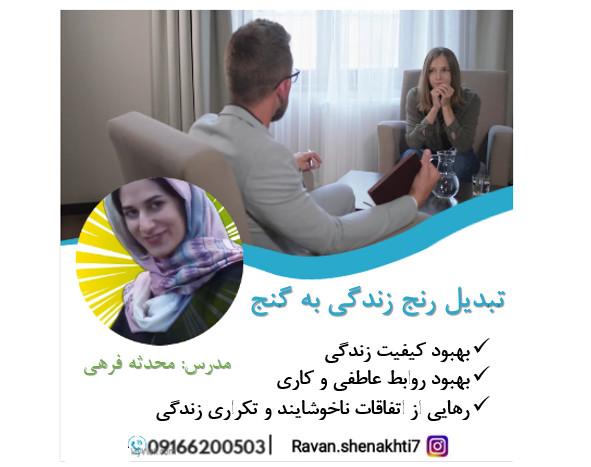 وبینار تبدیل رنج به گنج با خوداگاهی