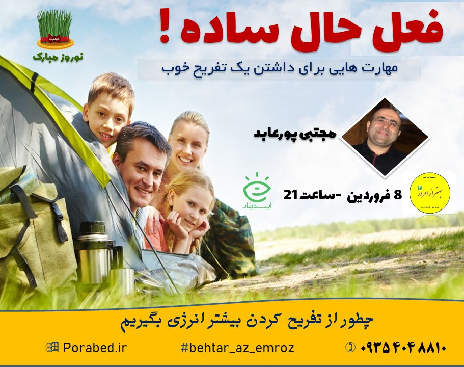 وبینار فعل حال ساده