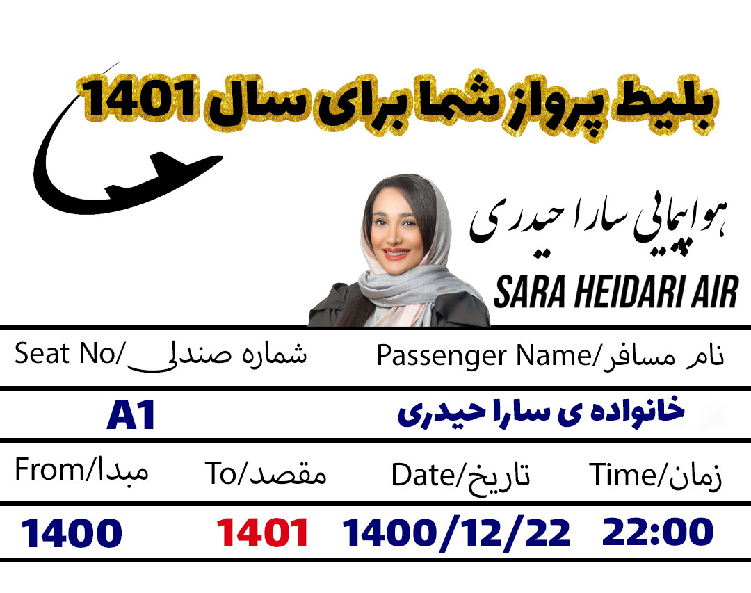 وبینار بلیط پرواز برای سال 1401