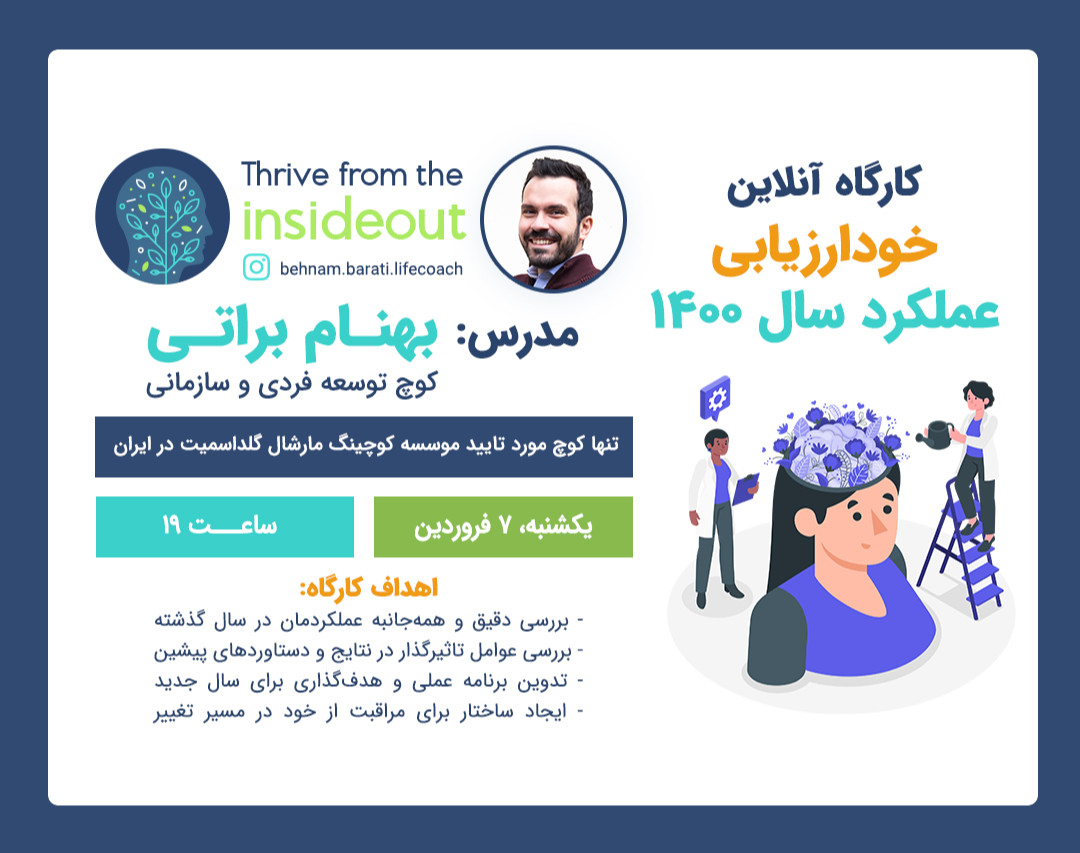 وبینار کارگاه آنلاین خودارزیابی عملکرد 1400