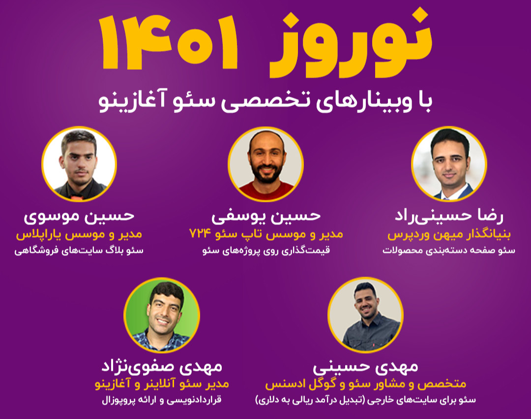 وبینارهای نوروزی سئو