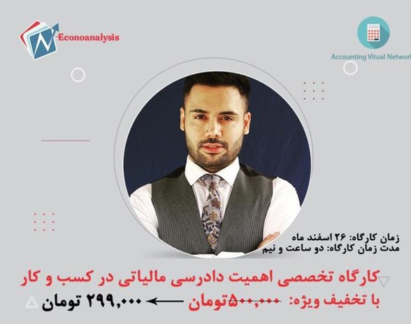 وبینار دادرسی مالیاتی