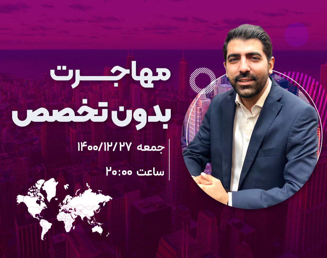 وبینار  بدون تخصص
