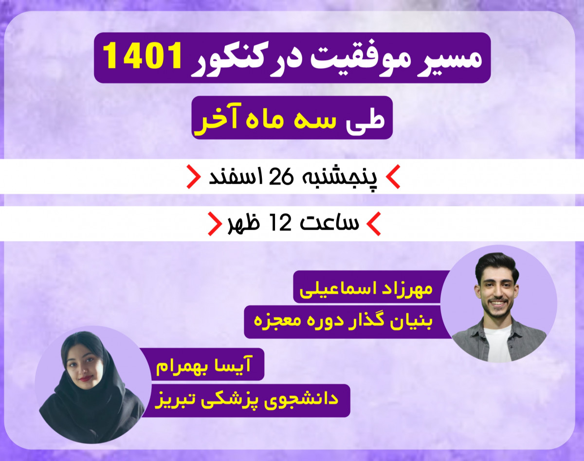 وبینار پیشرفتِ چشم‌گیر در ۳ ماه پایانی