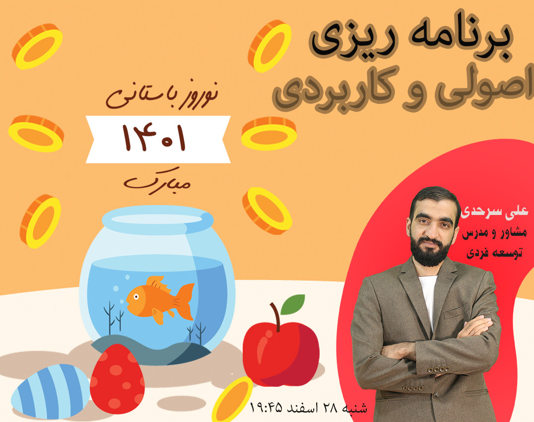 وبینار مدیریت زمان ! چگونه؟