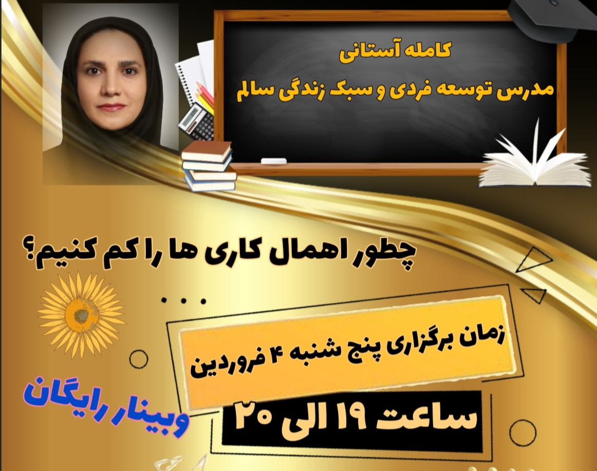 وبینار رایگان