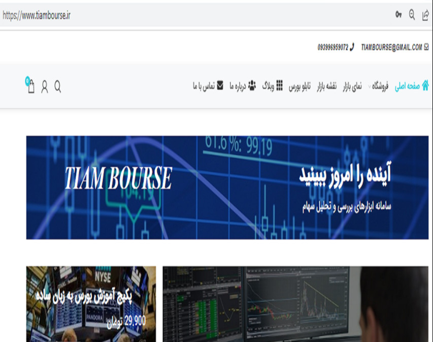 وبینار معرفی امکانات سایت جدید بورس