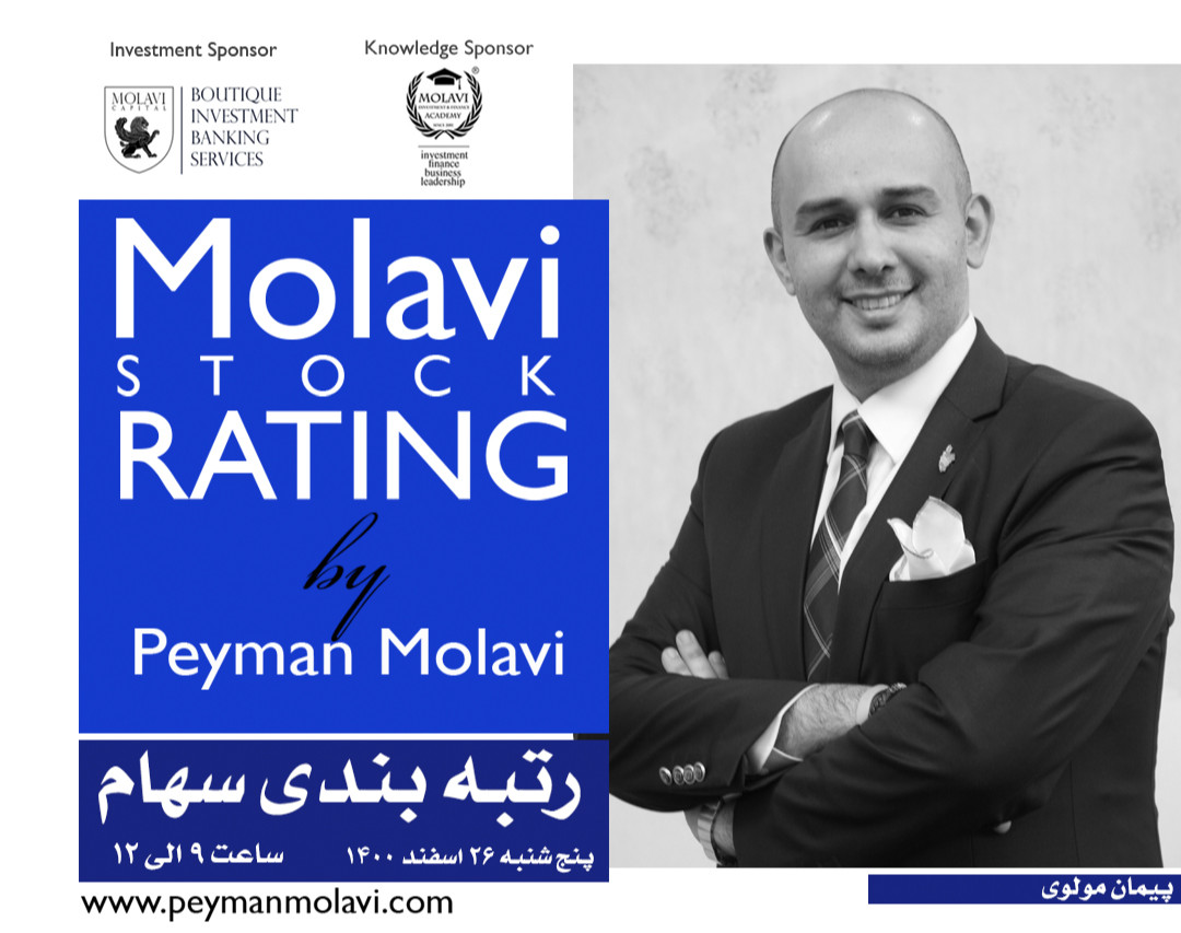 وبینار رتبه بندی سهام (Stock rating)