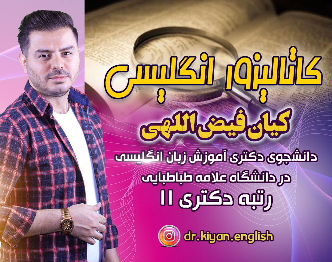 وبینار کاتالیزور انگلیسی