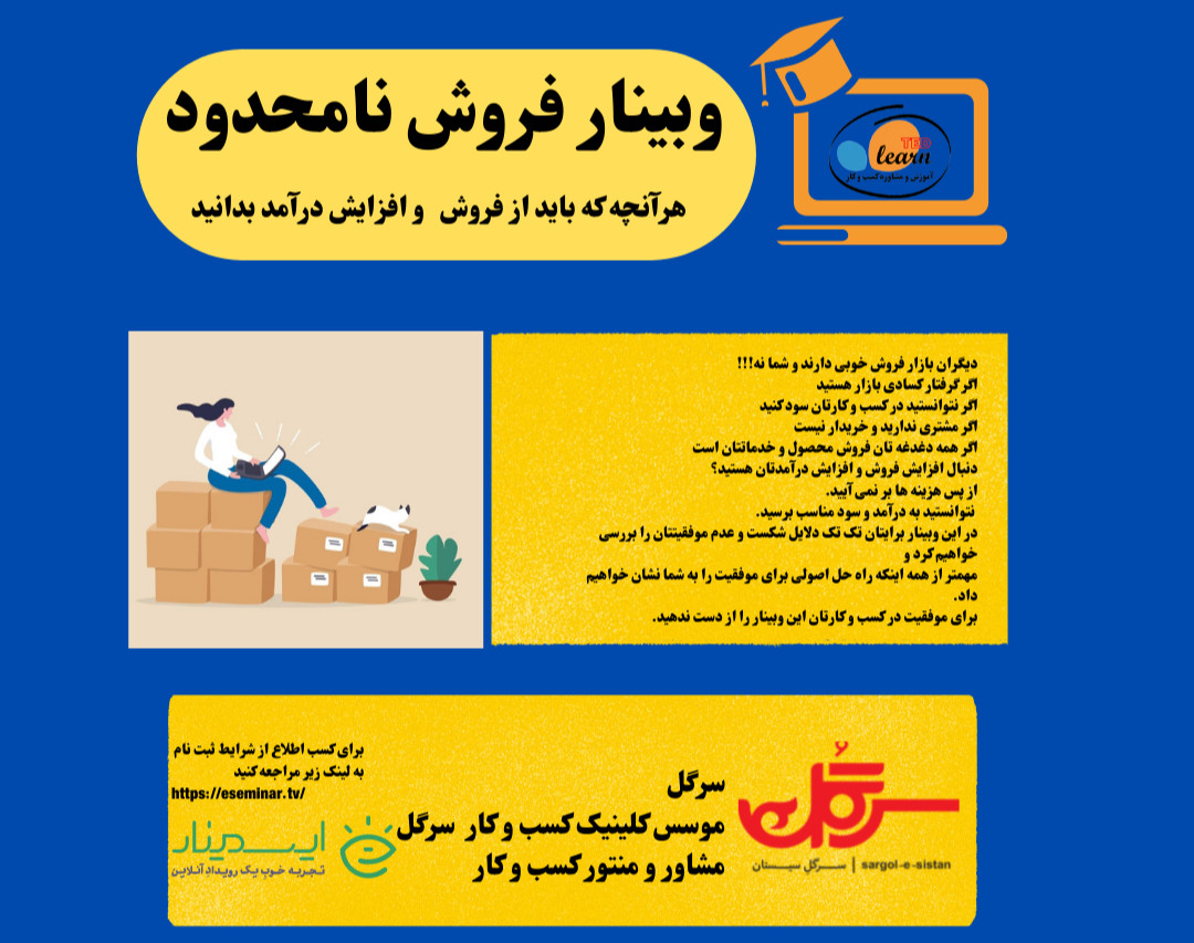 وبینار فروش نامحدود