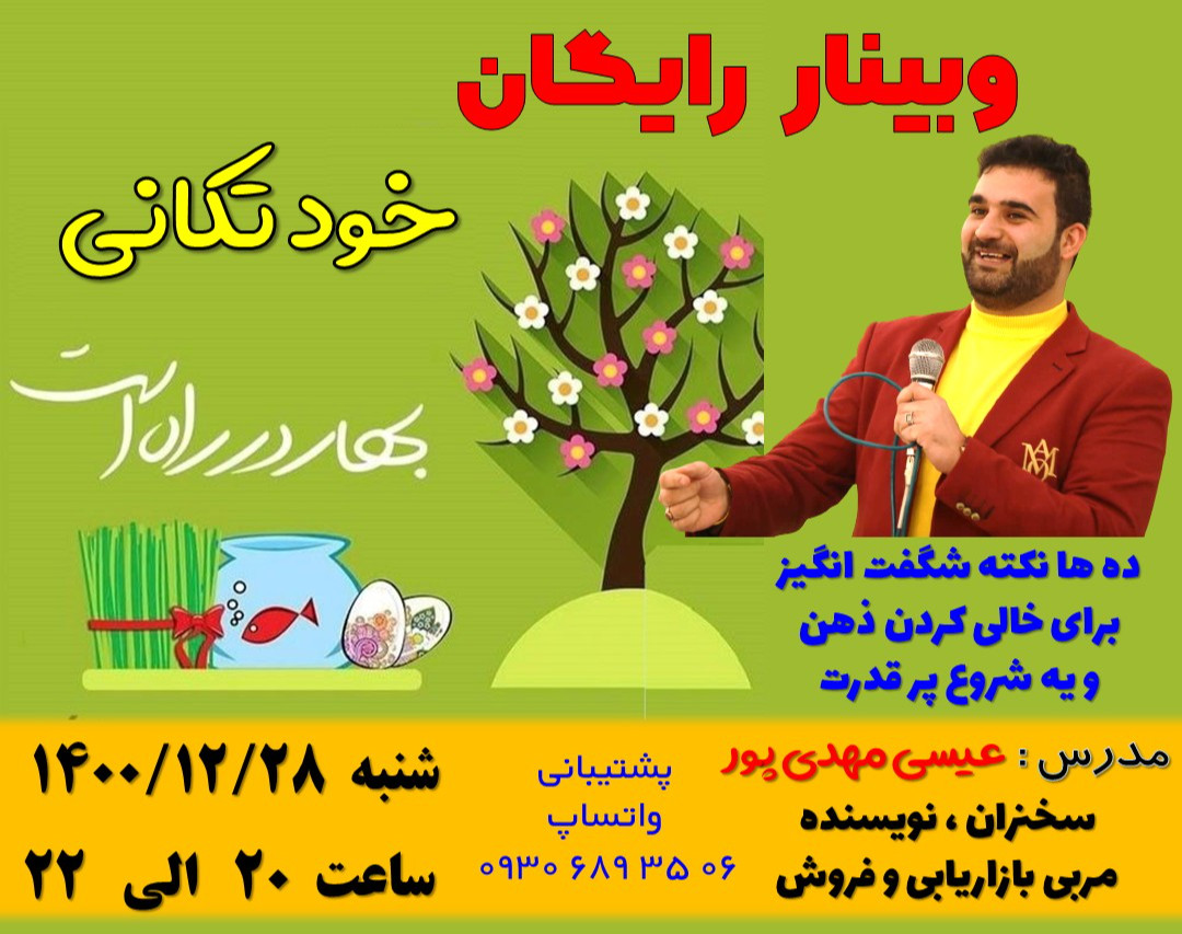 وبینار رایگان خود تکانی