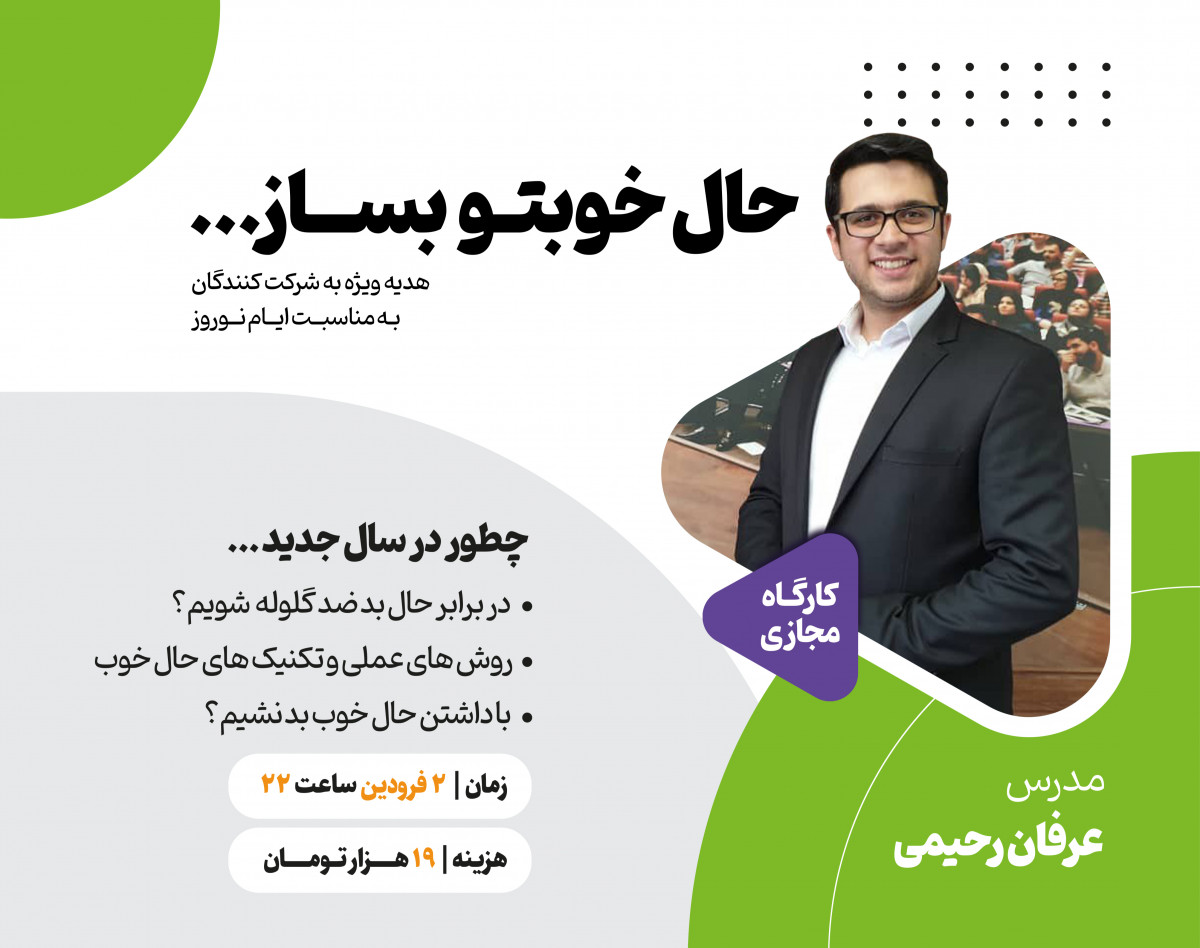 وبینار حال خوبتو بساز!