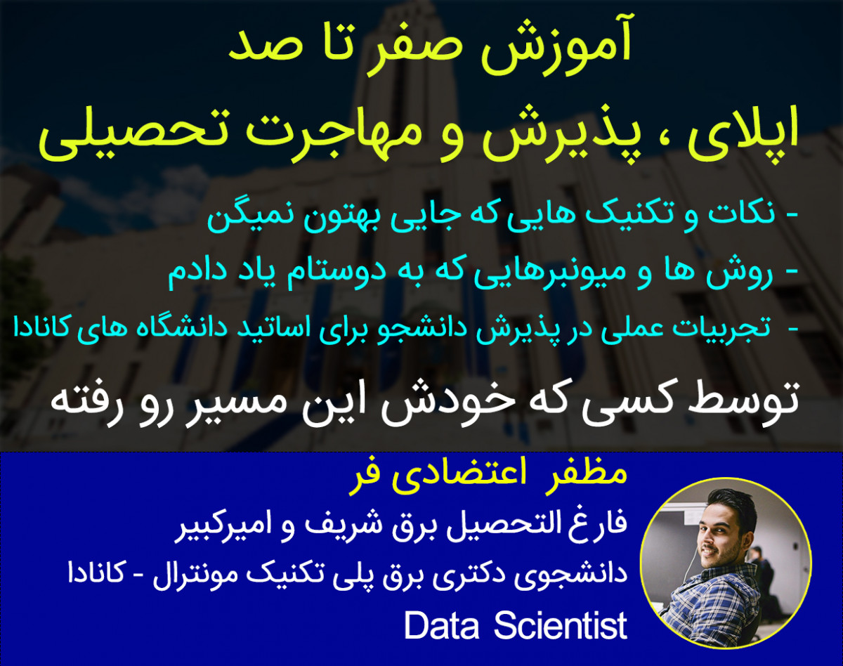 وبینار آفلاین اپلای و مهاجرت تحصیلی : صفر تا صد