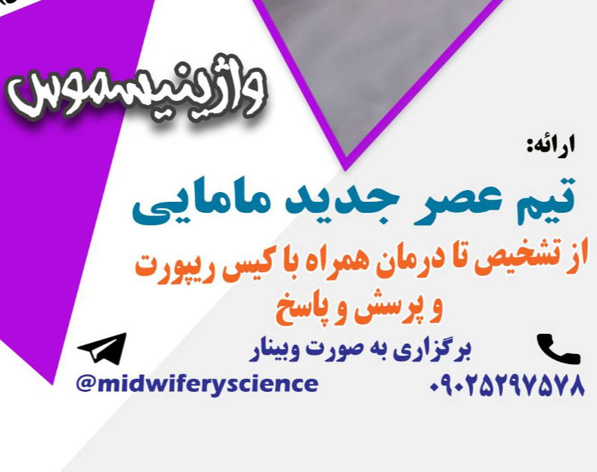 وبینار واژینیسموس (دخول دردناک تناسلی)