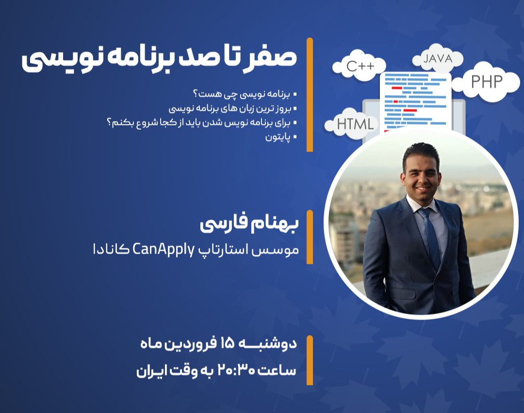 وبینار صفر تا صد برنامه نویسی