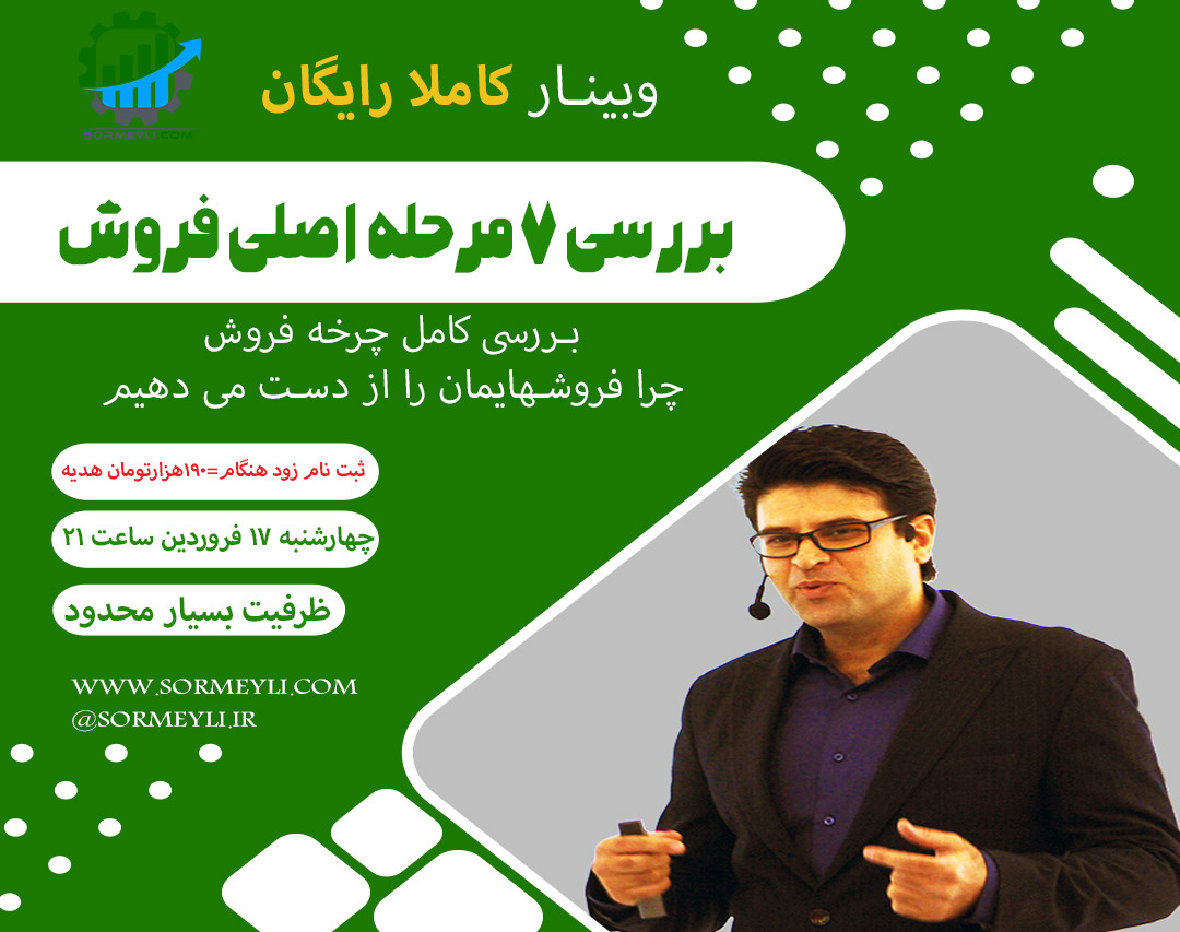 فروش ، شاخ غول شکستن نیست!!!  (سانس دوم)