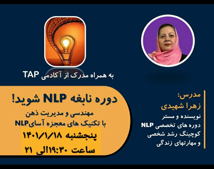 وبینار نابغه NLP شوید !