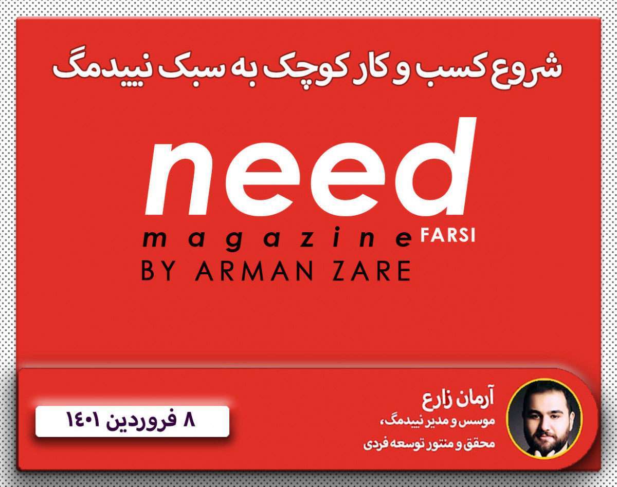 وبینار شروع به سبک نییدمگ