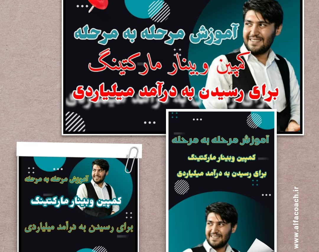 برگزاری وبینارهای میلیونی