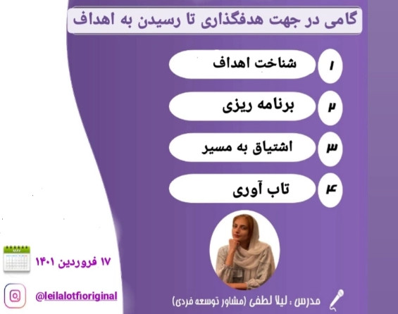 وبینار برنامه ریزی تا رسیدن به هدف