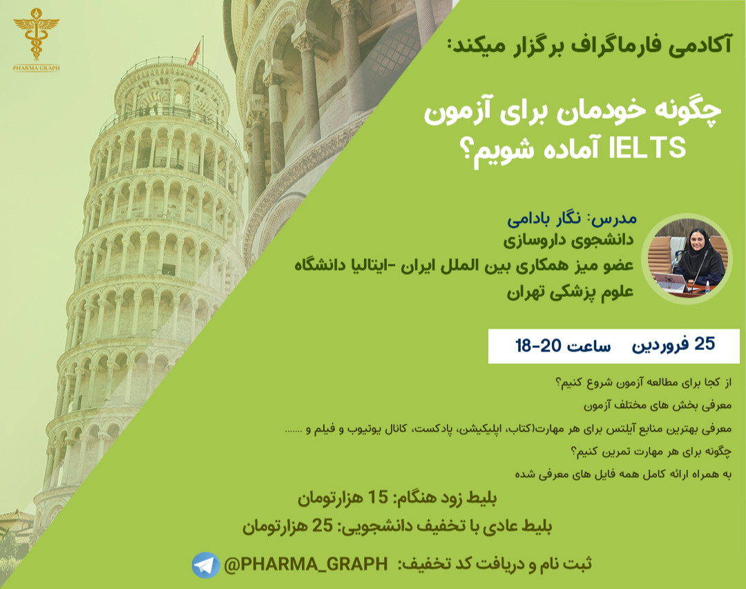 وبینار چگونه خودمان برای آزمون IELTS آماده شویم؟