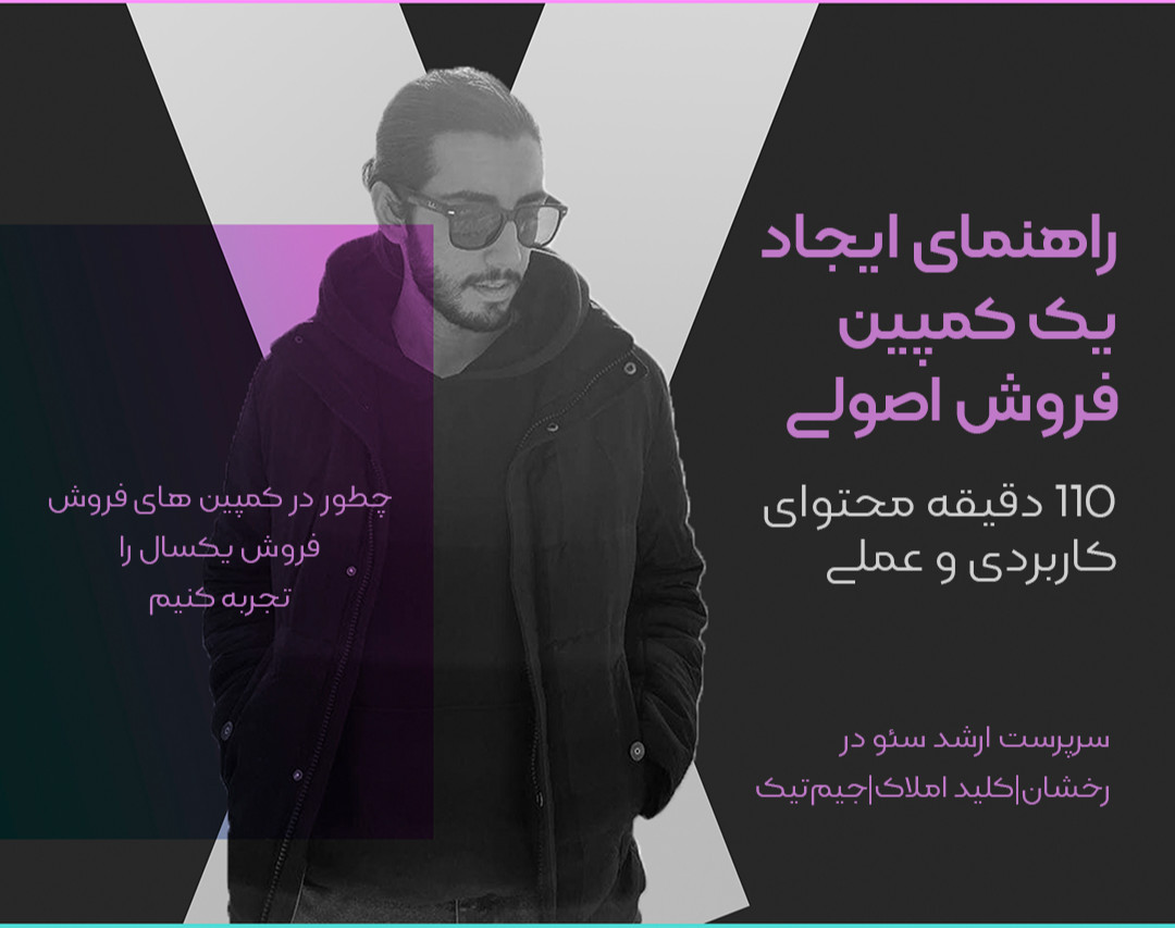 چطور یک کمپین فروش اصولی بسازیم؟ به صورت جامع و عملی