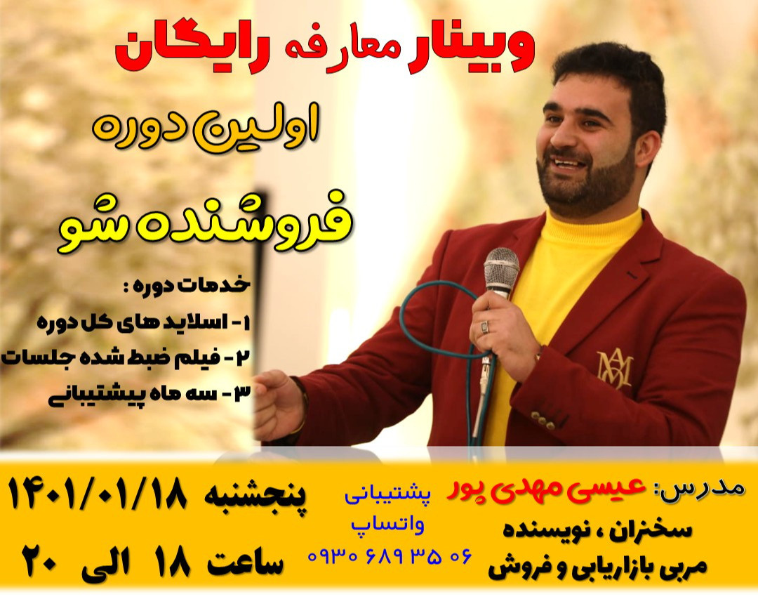 وبینار فروشنده شو