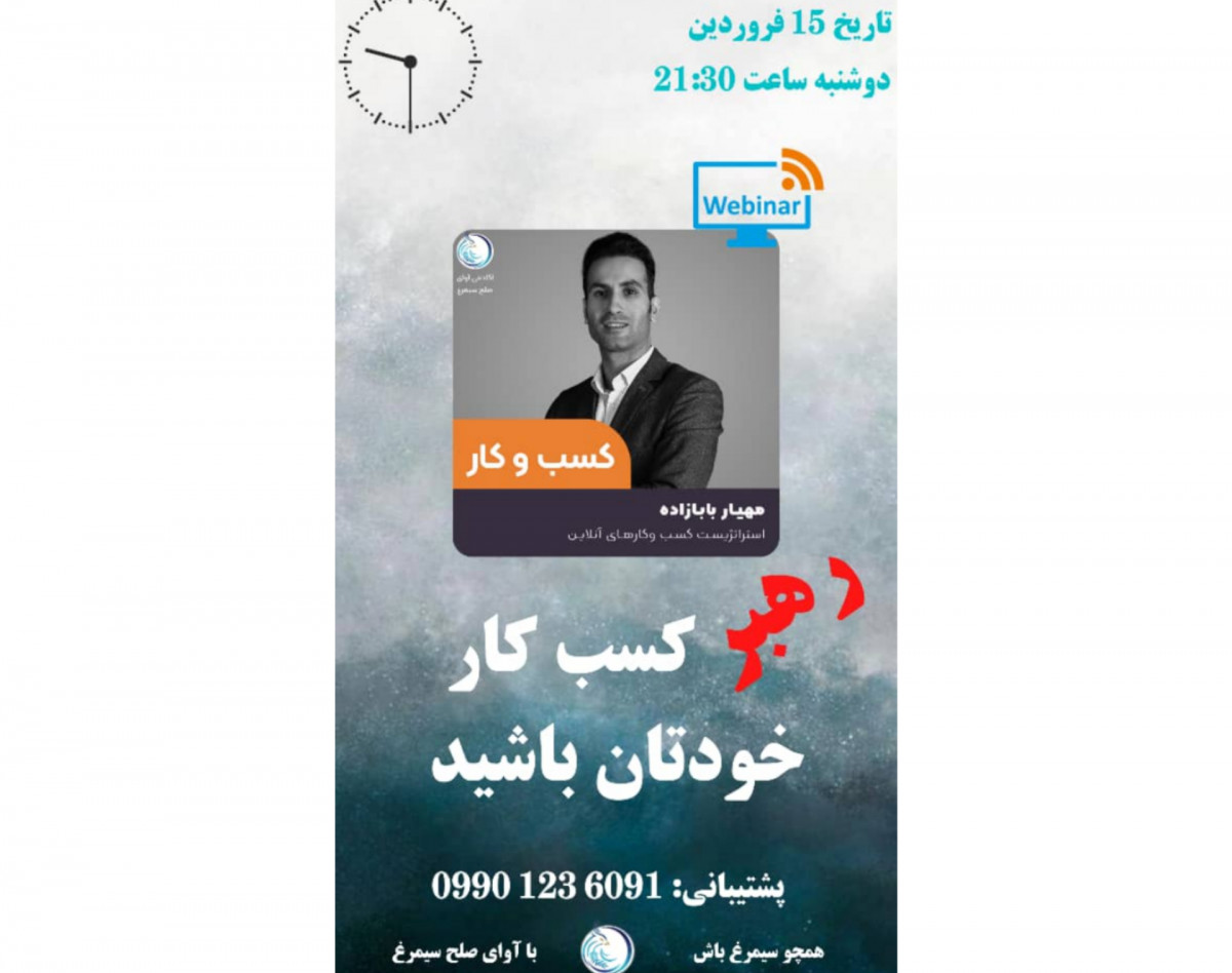 وبینار رهبر کسب وکار خود باشید
