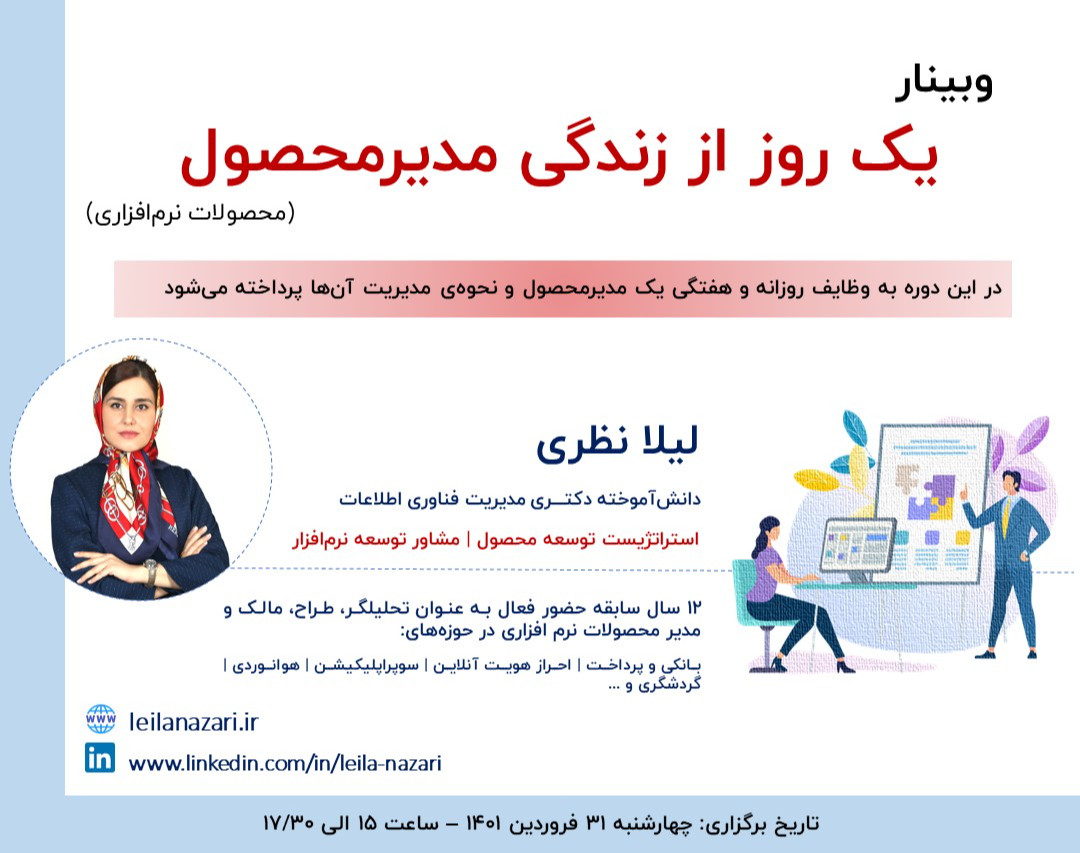 وبینار یک روز از زندگی مدیر محصول