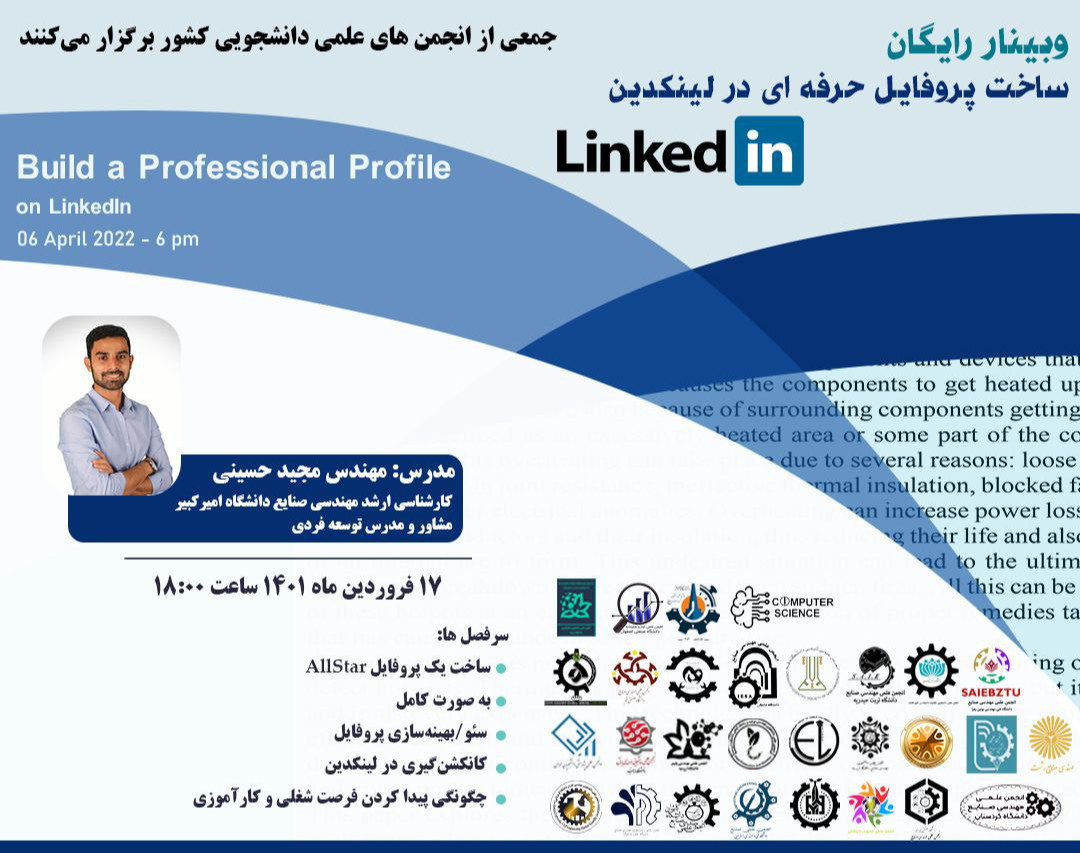 وبینار ساخت پروفایل حرفه‌ای لینکدین