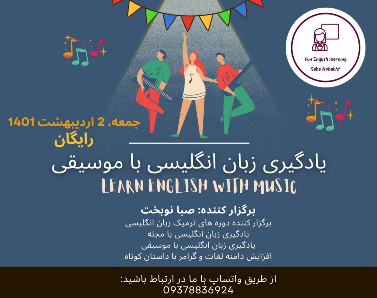 وبینار یادگیری زبان انگلیسی با موسیقی