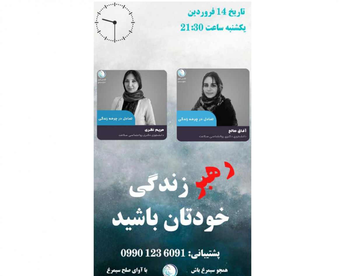 وبینار رهبر زندگی خود باشید