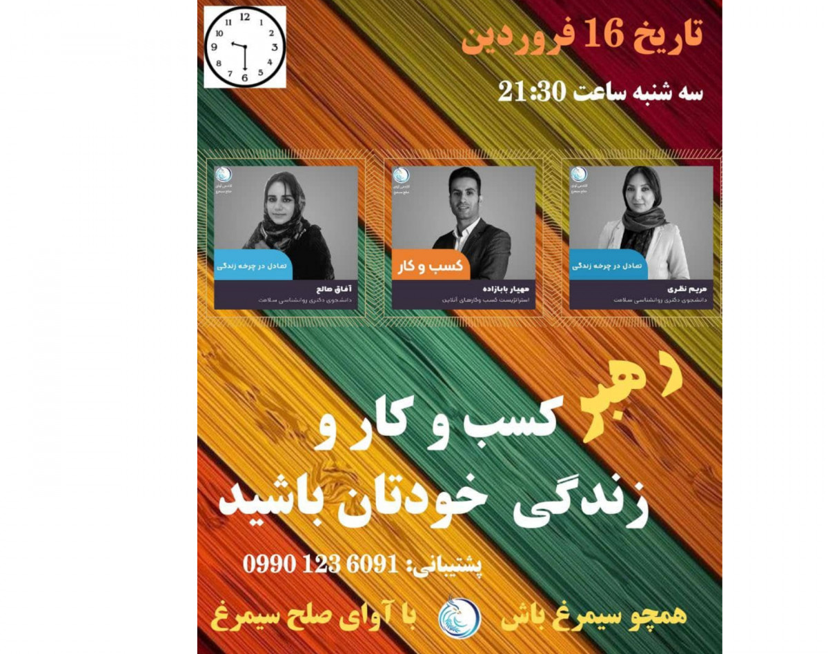 وبینار رهبر کسب وکار وزندگی خودباشید