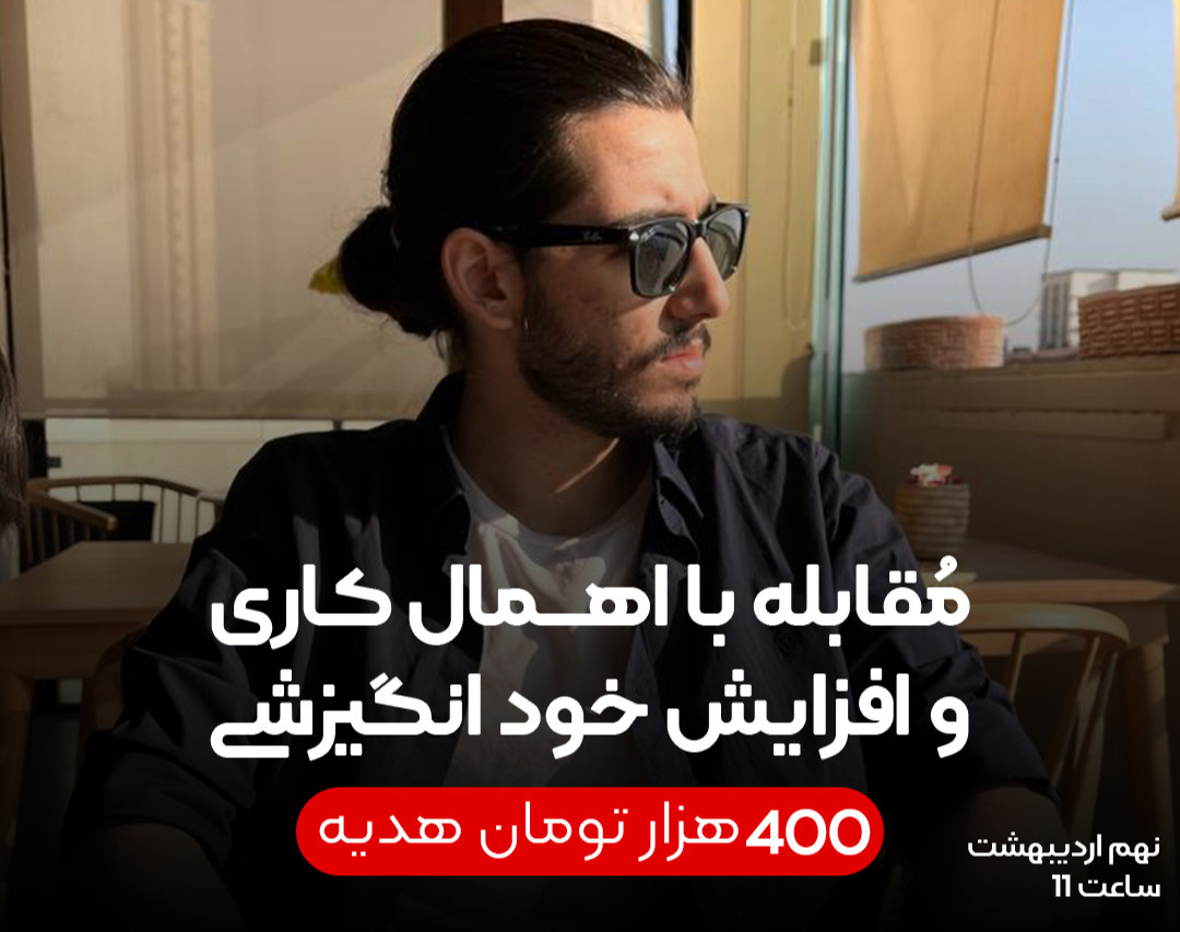 وبینار مقالبه با اهمال کاری و افزایش خود انگیزشی