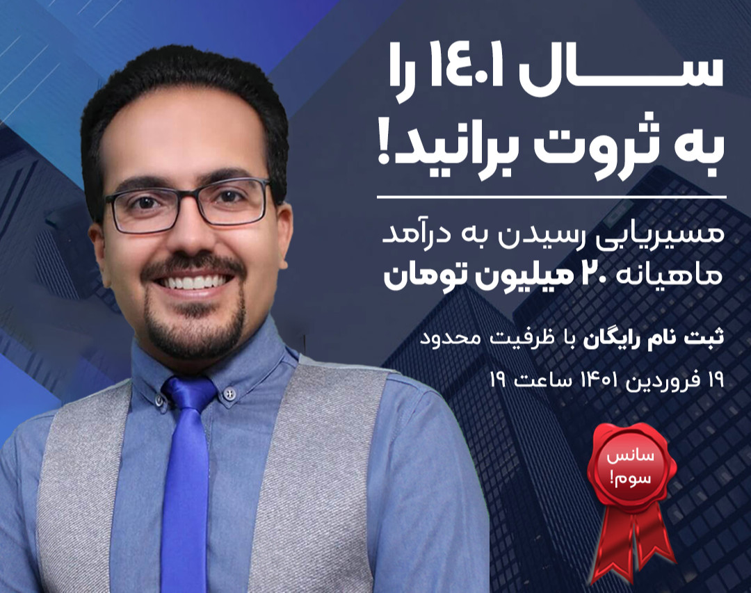 سانس سوم وبینار به ثروت برانید! _ مسیریابی درآمد ماهیانه 20 میلیونی