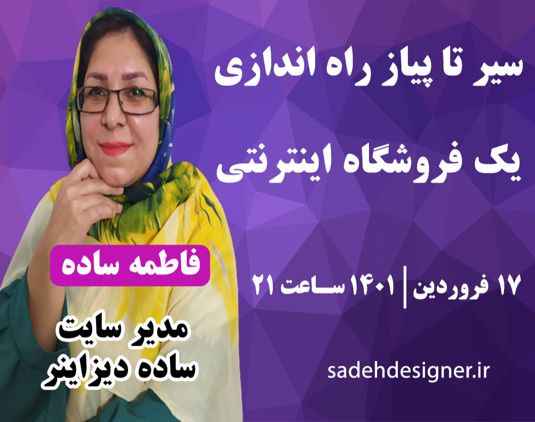 وبینار سیرتا پیاز راه اندازی یک فروشگاه اینترنتی