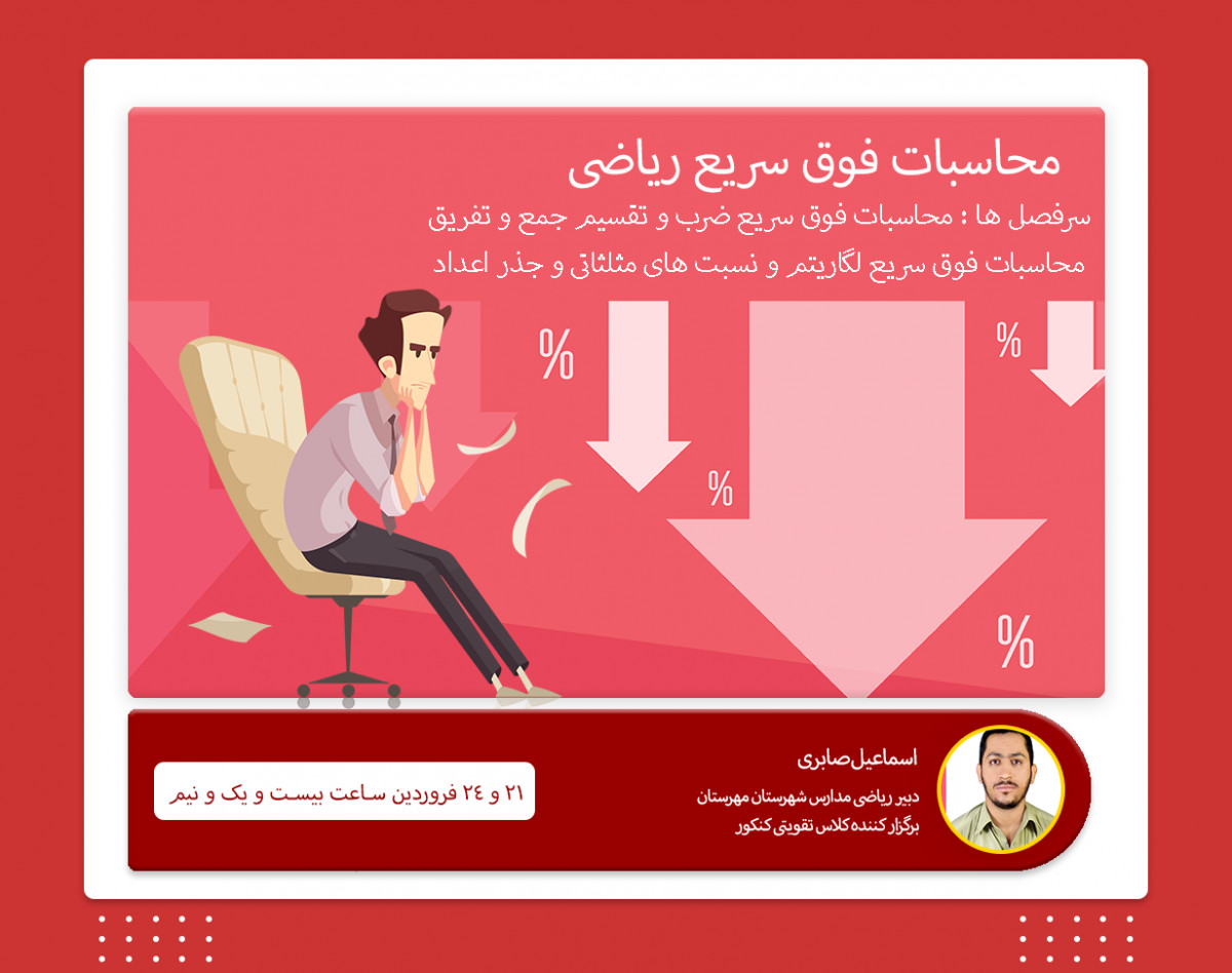 وبینار محاسبات بی حد و مرز ریاضی