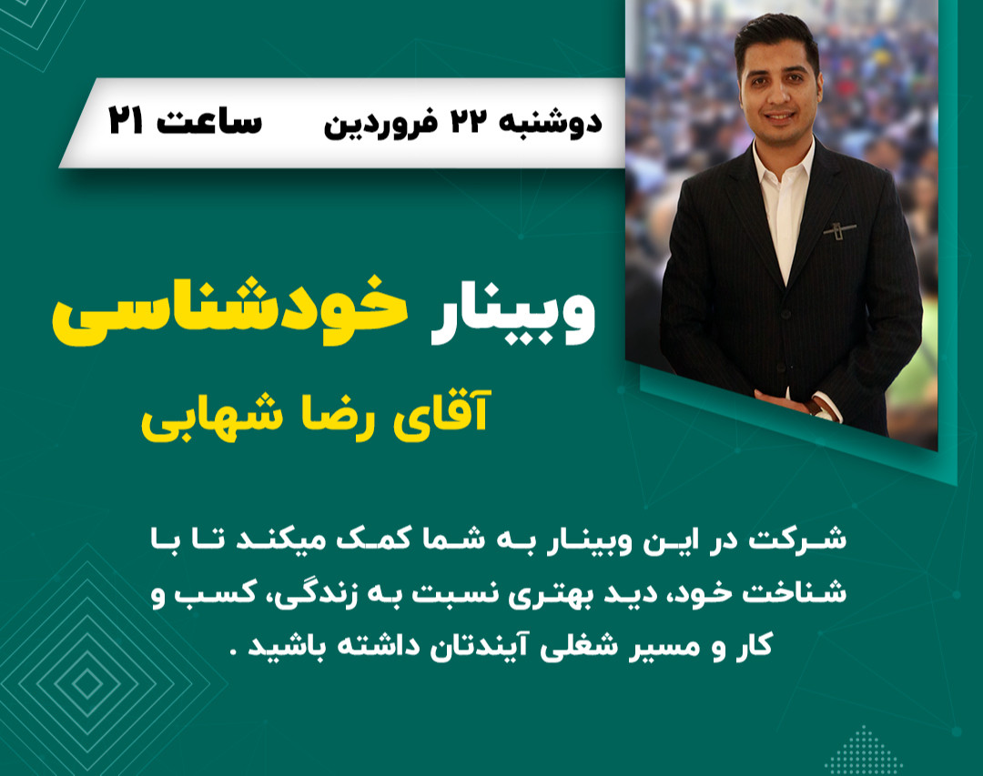 وبینار خودشناسی