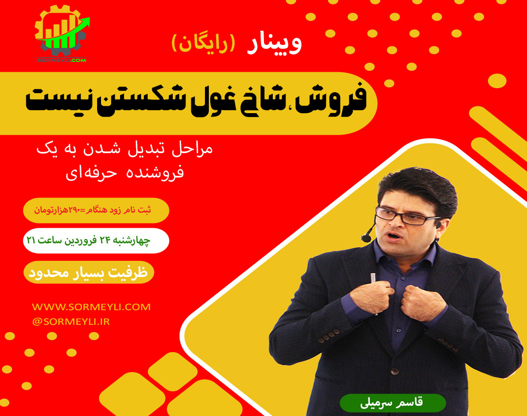 فروش ، شاخ غول شکستن نیست!!!(سانس سوم)